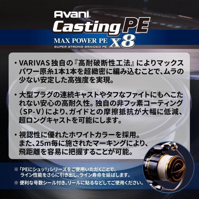 VARIVAS(バリバス) ライン キャスティングMAXパワーX8 400m 5号_2