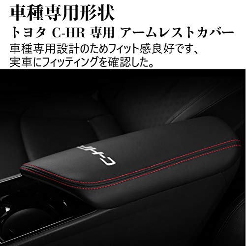 Kayafar トヨタ C-HR 専用 アームレストカバー センター コンソール