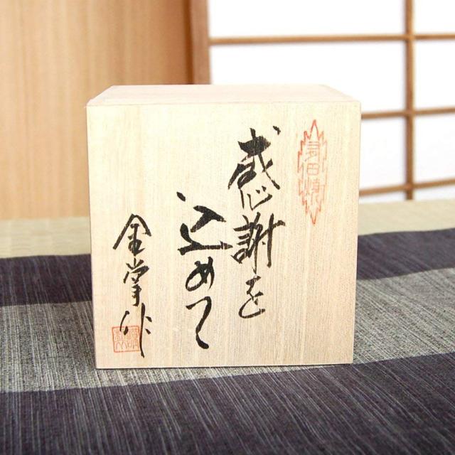 退職祝い プレゼント 焼酎グラス 感謝を込めた退職ギフト 銀彩 有田焼 日本製 贈答用_4