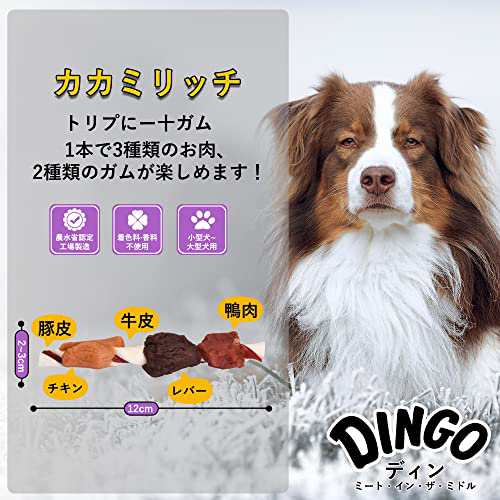 ディンゴ (Dingo) 犬用おやつ カミカミリッチ トリプルミートガム 9本