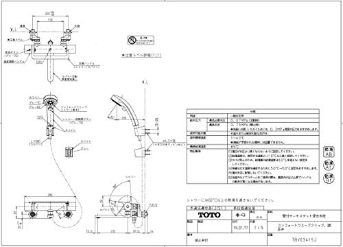 TOTO 浴室水栓 アーチハンドル/170mm 一般地用 TBV03415Jの通販はau