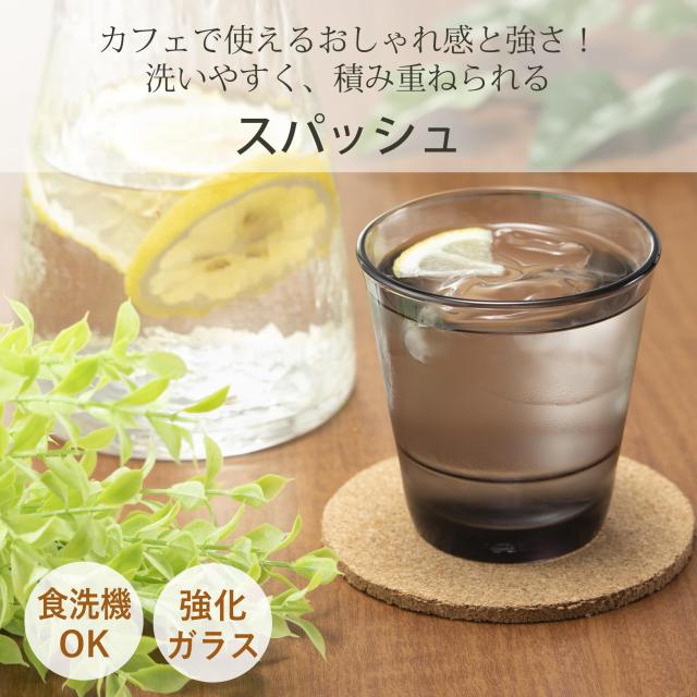 東洋佐々木ガラス グラス タンブラー シルバーグレー 210ml スパッシュ 
