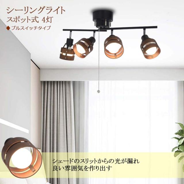 シーリング 4灯 スポットライト  角度調節 LED対応 天井 照明 おしゃれ Amazon | DINGLILED シーリングライト4灯 スポットライト