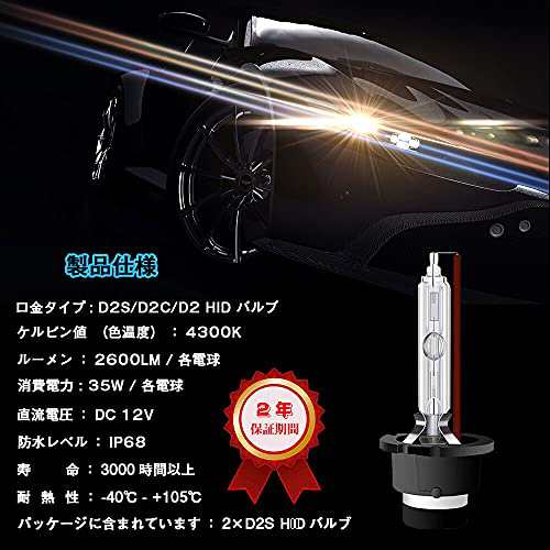 VIMEN D2S HID バルブ 車用ヘッドライト D2S バルブ 車検対応 6000K 純正交換用 高輝度 爆光 明るい HIDライト 35W  12V 2個入｜au PAY マーケット