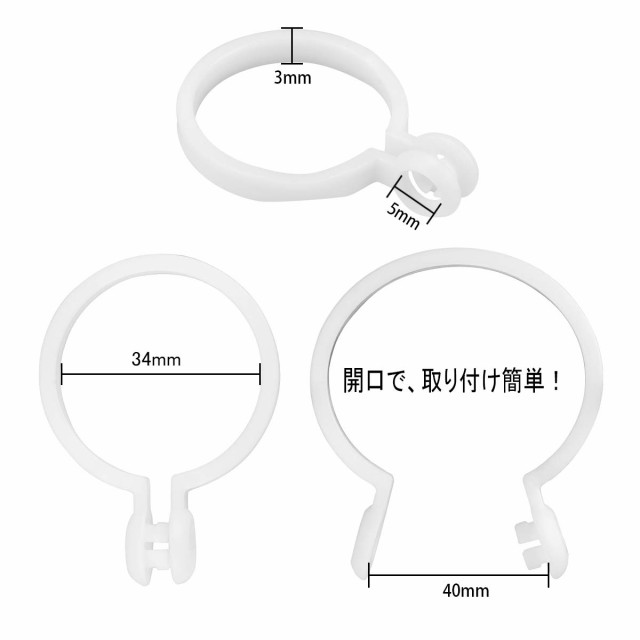 C.M.】 スライドリング カーテンリング 内径34mm ホワイト 直径28mm