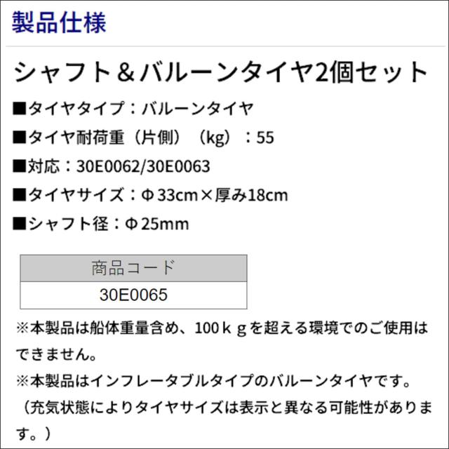BMO JAPAN(ビーエムオージャパン) ボートドーリー2 シャフト＆バルーンタイヤ2個セット