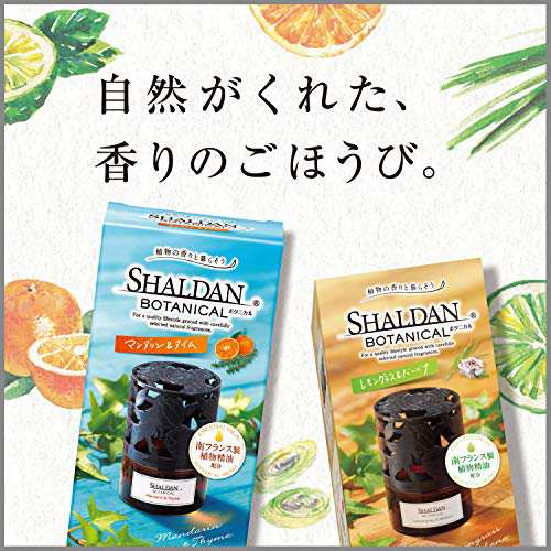 シャルダン ボタニカル 芳香剤 部屋用 ラベンダー＆イランイラン 本体