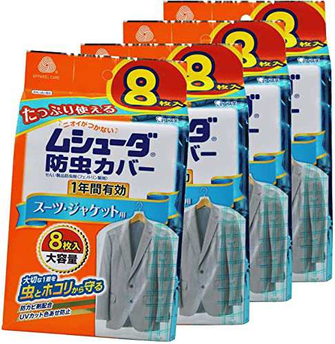 まとめ買い】ムシューダ 防虫カバー 1年間有効 スーツ・ジャケット用 8