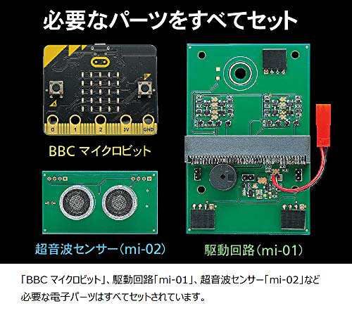 タミヤ プログラミング工作シリーズ No.01 マイコンロボット工作セット