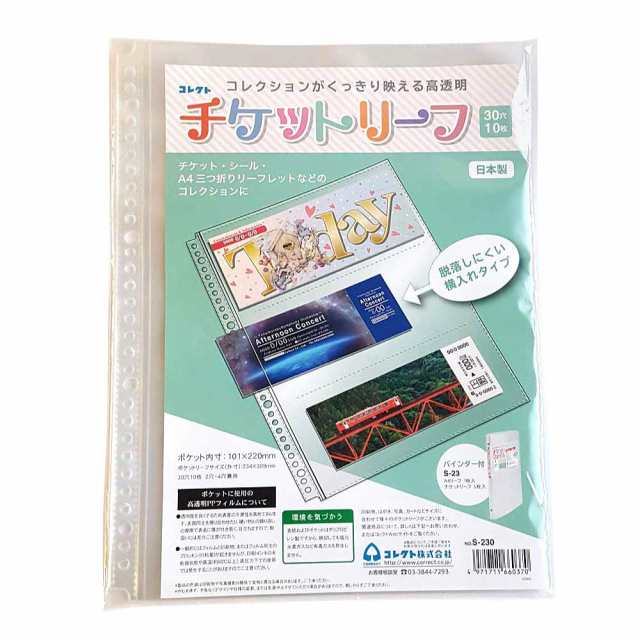 コレクト チケットホルダー リフィル 10枚入り S-230の通販はau