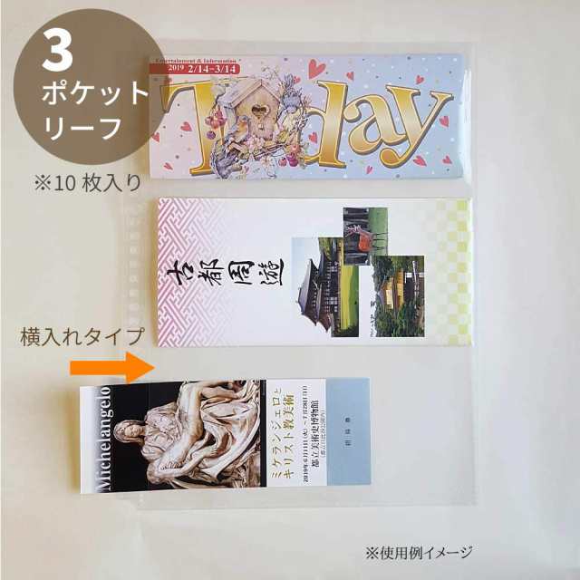 コレクト チケットホルダー リフィル 10枚入り S-230の通販はau