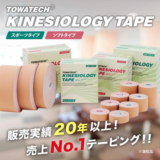キネシオロジーテープスポーツタイプ 50mmX5M(6巻入り) 伸縮