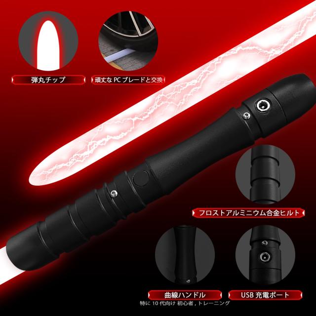YDD ライトセーバー LED フォースFX ライトセーバー 効果音 充電式ライトアップソード メタルヒルト (ブラックヒルトーレッドブレード)_2