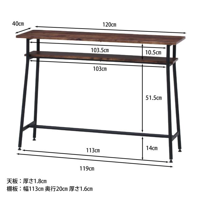 不二貿易 カウンターテーブル バーカウンター 幅120×奥行40×高さ87cm