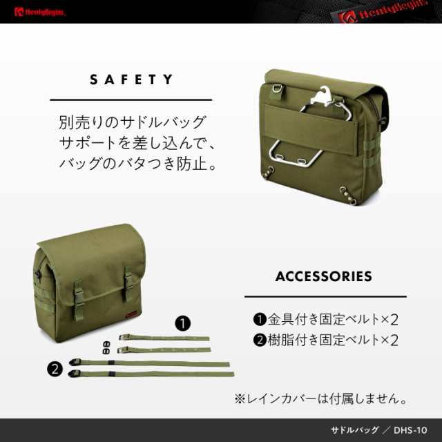 ヘンリービギンズ(Henly Begins) デイトナ バイク用 サイドバッグ 15L グリーン サドルバッグMIL DHS-10 99702｜au  PAY マーケット