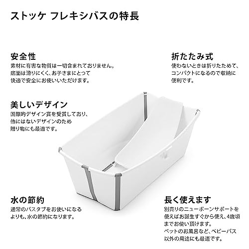 Stokke ストッケ ベビーバス 本体 フレキシバス 沐浴 折り畳み