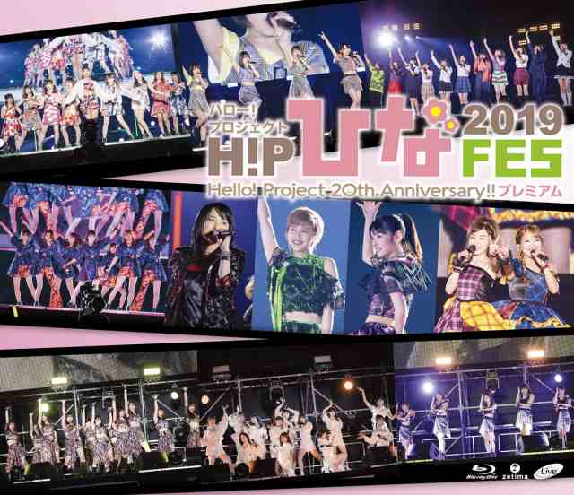 Hello! Project 20th Anniversary!! Hello! Project ひなフェス 2019 【Hello! Project 20th Anniversary!!プレミアム】(Bluーray) (特典の通販は