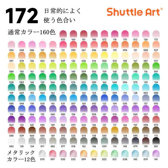 Shuttle Art 色鉛筆 172色 油性色鉛筆 カラーペンセット 大人の