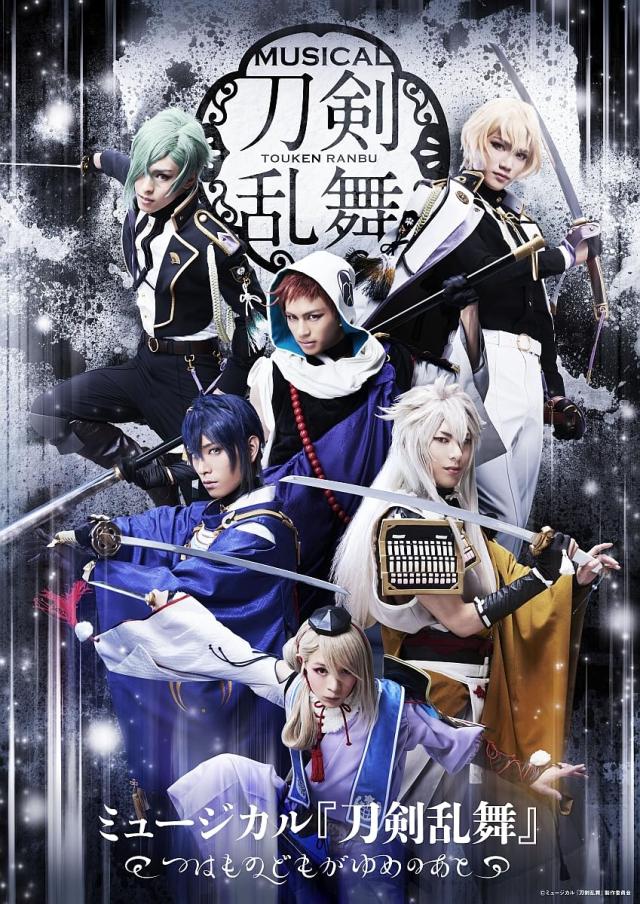 ミュージカル『刀剣乱舞』 ~つはものどもがゆめのあと~ [Blu-ray]
