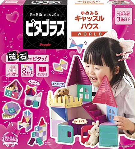 ピタゴラス(R)WORLD ゆめみるキャッスルハウス PGS-127