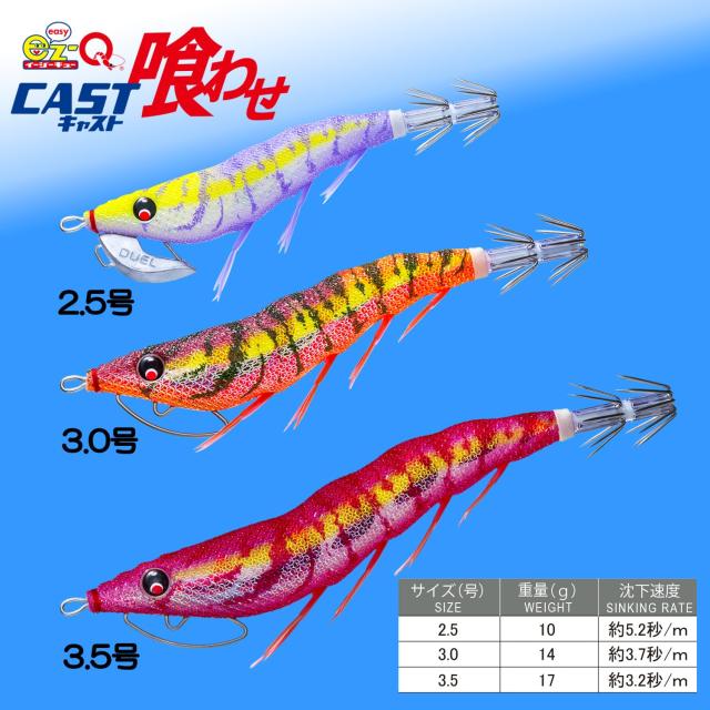 DUEL ( デュエル ) エギ イカ釣り ルアー ルアー EZ-Q キャスト
