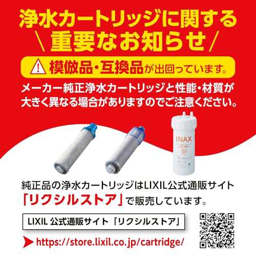 LIXIL(リクシル) INAX 交換用浄水カートリッジ 1個入り JF-K11-Aの通販