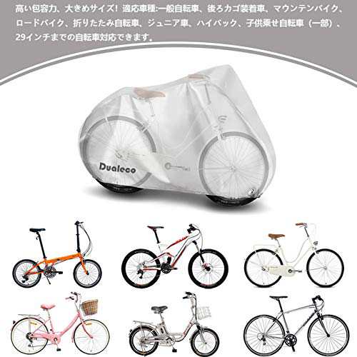 Dualeco 自転車カバー サイクルカバー 防水 厚手 丈夫 210D 撥水加工UV