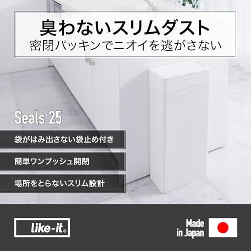 ライクイット (like-it) フタ付きゴミ箱 防臭 オムツゴミ箱 ニオイ漏れ