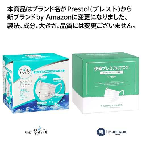 ブランド Presto! マスク やや大きめサイズ PM2.5対応 200枚(50枚×4