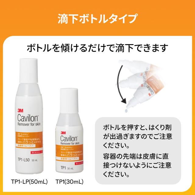 ソルベンタム 剥離剤 キャビロン 皮膚用 リム ーバー ボトル ストーマ
