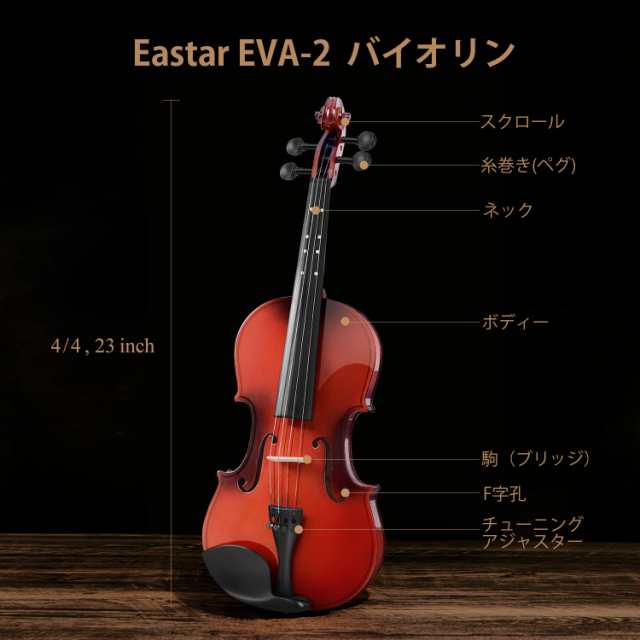 Eastar バイオリン 初心者 指板マーク スプルース材 初心者セット EVA