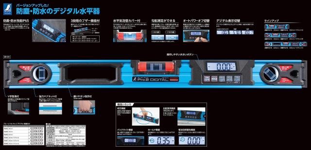 シンワ測定(Shinwa Sokutei) ブルーレベル Pro2 350mm 防塵防水
