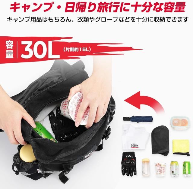 kemimoto 汎用 側面御徒面子 据えつける飾り気の無い ツーリング 撥水 無条件反射磁気テープ付き添い人 自動二輪車用 耐久性 自動二輪車 難民キャンプ アウトドア 納める 黒いこと
