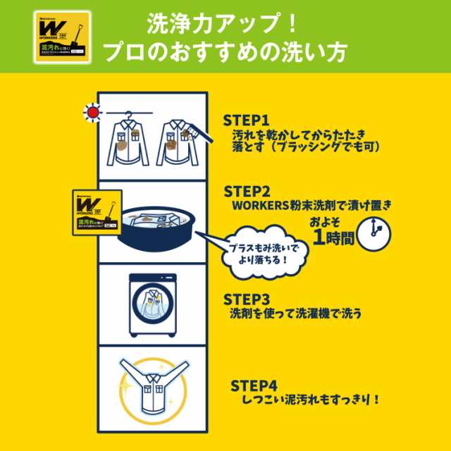 ワーカーズ WORKERS 作業着専用洗い 洗濯用 粉末洗剤1.5kg 152mm×94mm×137mmの通販はau PAY マーケット - 陽架里  | au PAY マーケット－通販サイト