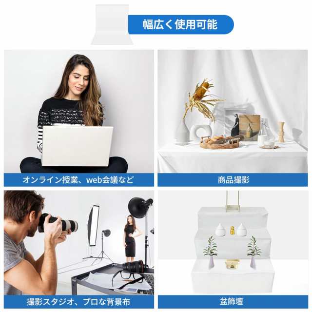 半額ストア Hemmotop 背景布 白い 布 スクリーン 200cm x 150 背景 撮影 白 スタジオ撮影機材