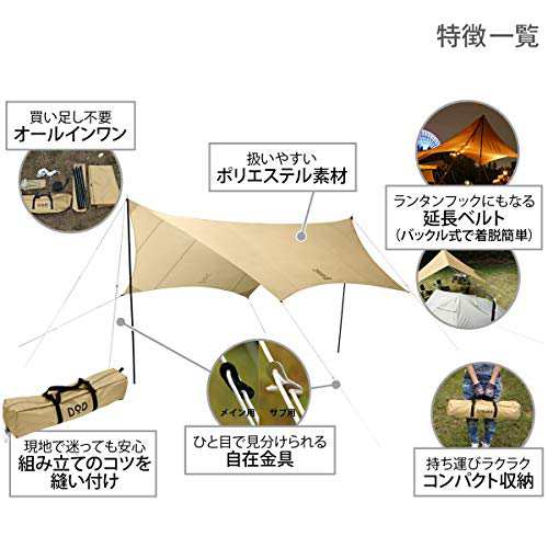 DOD(ディーオーディー) いつかのタープ はじめてでも扱いやすい