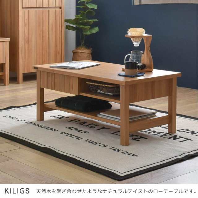 佐藤産業 KILIGS ローテーブル 幅90cm 奥行50cm 高さ38cm ナチュラル 引出し付き KL38-90CT NA