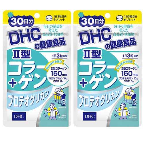 【送料無料】DHC II型コラーゲン+プロテオグリカン 30日分 2個セット