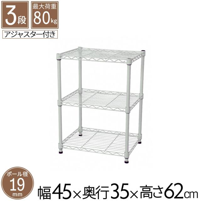 エイアイテック(AITECH) メタルラック本体 ホワイト 45x35x61.8cm 19φスチールラックセット NS-4535WH_1