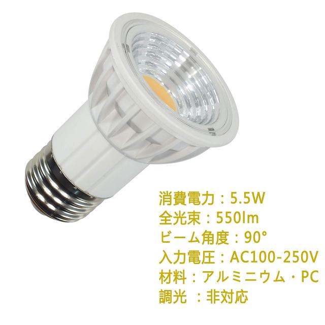 Pispoer ライティングバー用スポットライト E26口金 LED電球付き LED