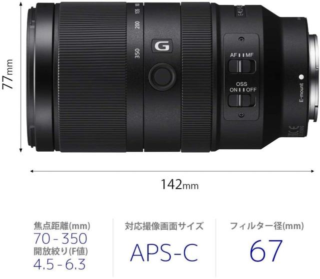 SONY(ソニー) 望遠ズームレンズ APS-C E 70-350mm F4.5-6.3 G OSS Gレンズ デジタル一眼カメラαEマウント用 純正レンズ SEL70350G