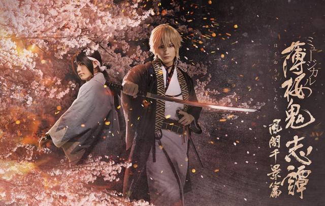 【Blu-ray】ミュージカル 薄桜鬼 志譚 風間千景篇