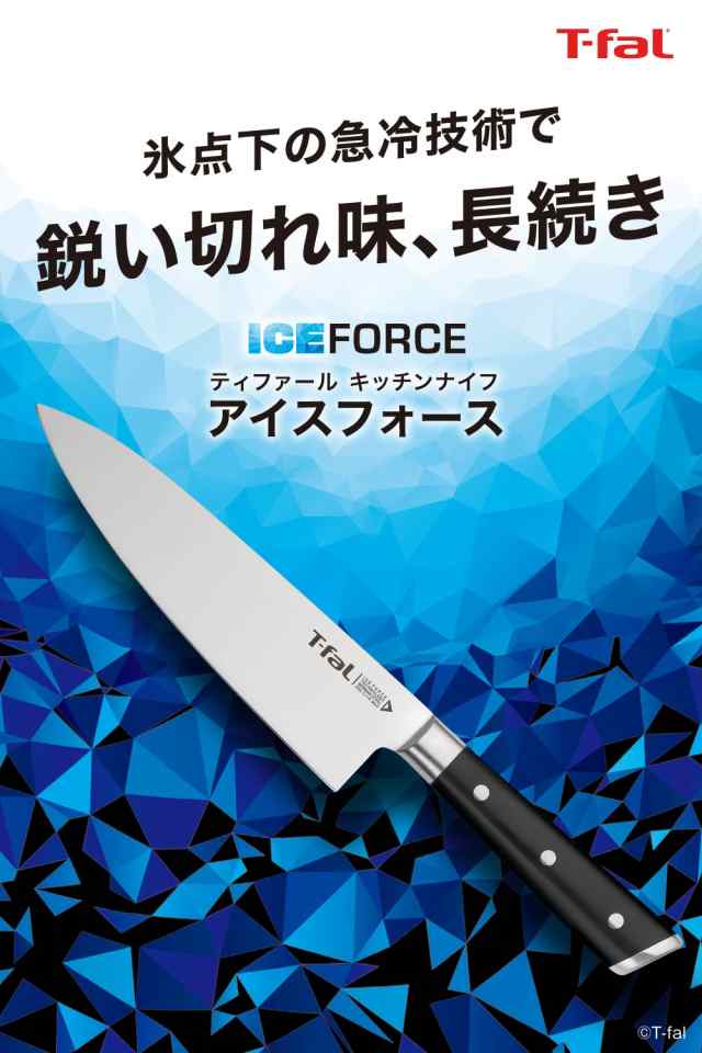 ティファール(T-fal) 三徳包丁 三徳ナイフ 14.5cm アイスフォース K24210｜au PAY マーケット