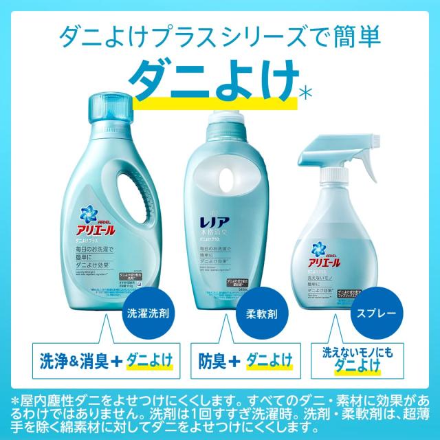 アリエール 液体 ダニよけプラス 洗濯洗剤 詰め替え 超特大 1.36kgの