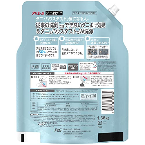 アリエール 液体 ダニよけプラス 洗濯洗剤 詰め替え 超特大 1.36kgの
