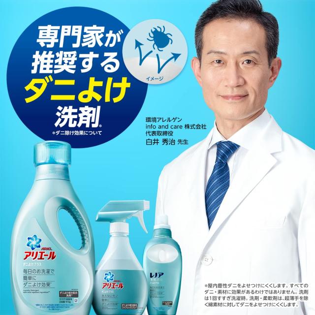 アリエール 液体 ダニよけプラス 洗濯洗剤 詰め替え 超特大 1.36kgの