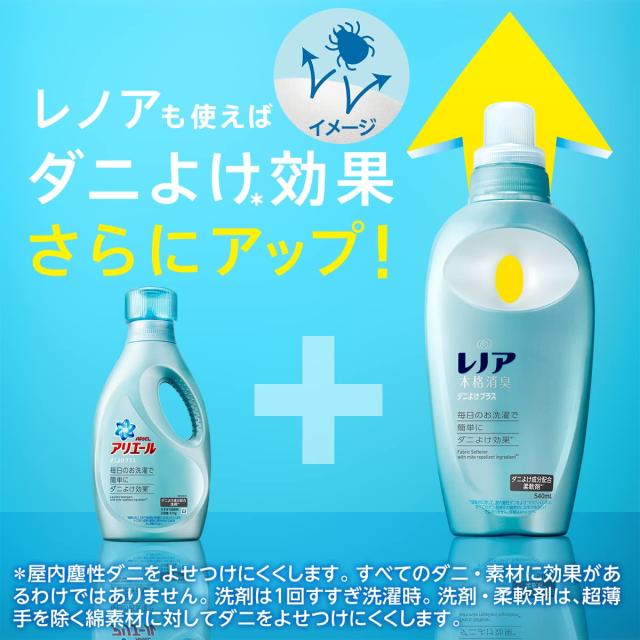 アリエール 液体 ダニよけプラス 洗濯洗剤 詰め替え 超特大 1.36kgの
