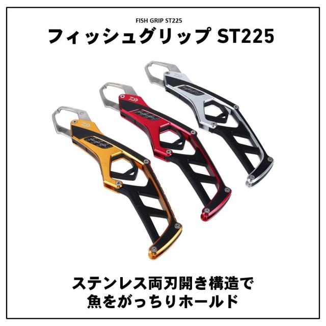 ダイワ(DAIWA) フィッシュグリップ ＳＴ２２５ レッド_1