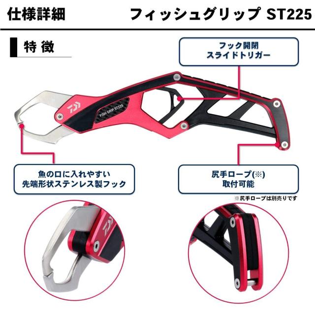 ダイワ(DAIWA) フィッシュグリップ ＳＴ２２５ レッド_2