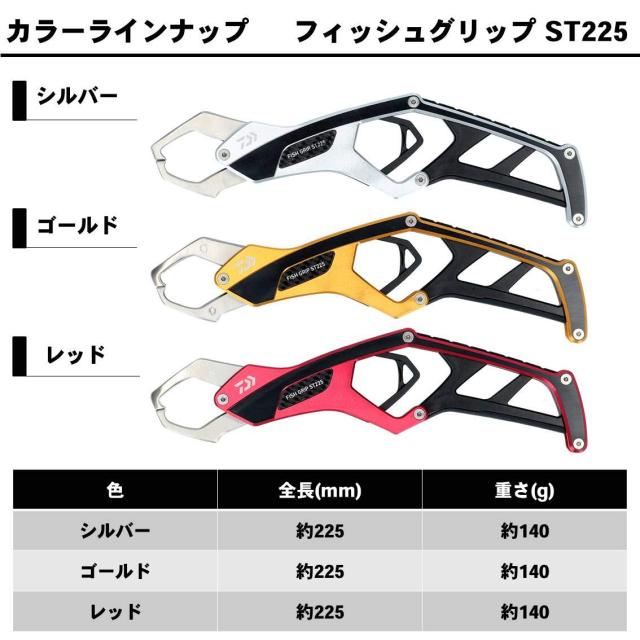 ダイワ(DAIWA) フィッシュグリップ ＳＴ２２５ レッド_4